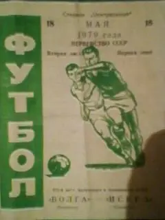 Волга(Калинин)-Искра(Смоленск) 18.05.1979
