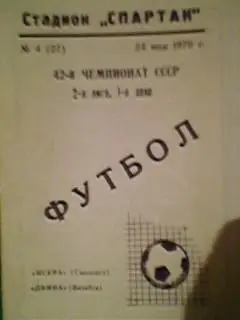 Искра(Смоленск)-Двина(Витебск) 24.05.1979