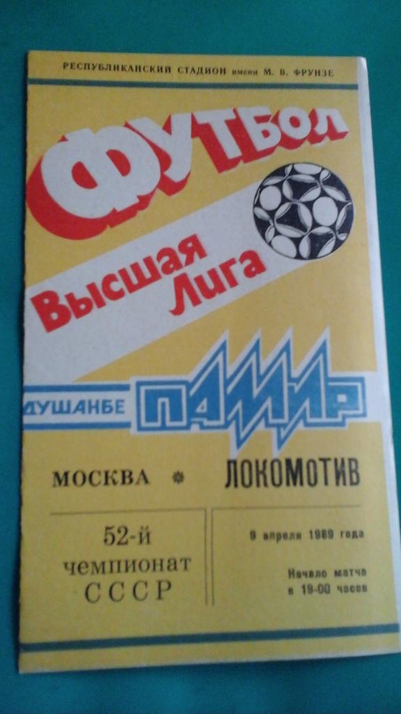 Памир (Душанбе)- Локомотив (Москва) 9 апреля 1989 года.