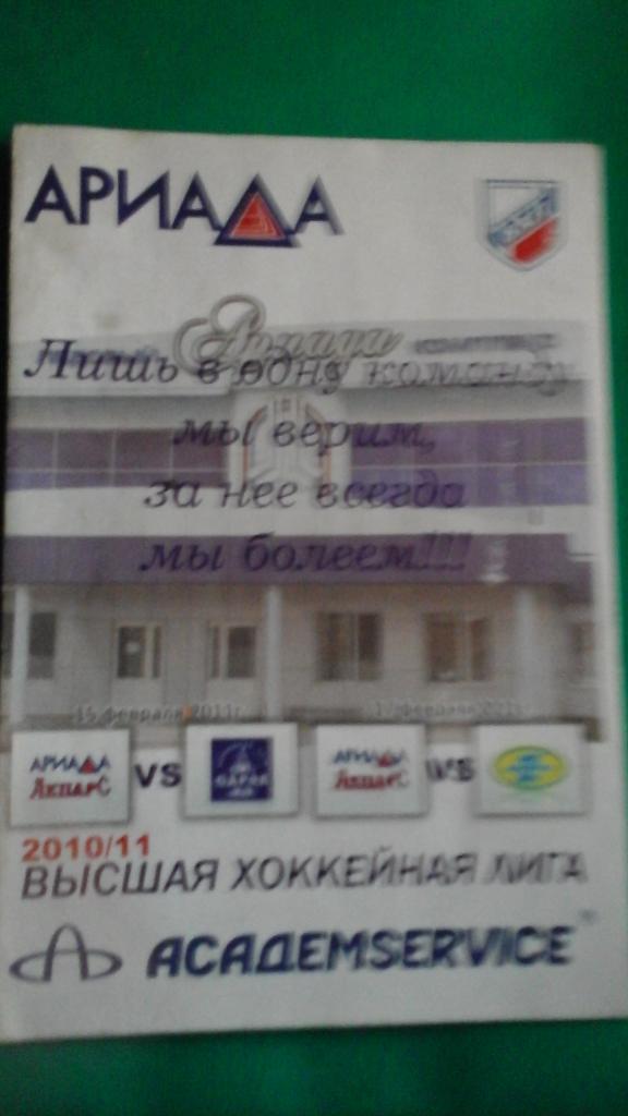 Ариада (Волжск)- ХК Саров, Дизель (Пенза) 15 и 17 февраля 2011 года.