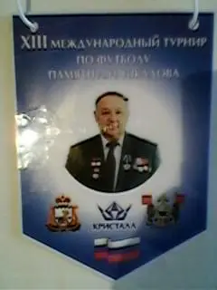 Вымпел XIII-международного турнира памяти А.И.Шкадова 2012