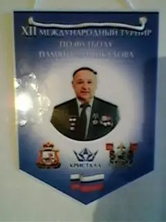 Вымпел XII-международного турнира памяти А.И.Шкадова 2011