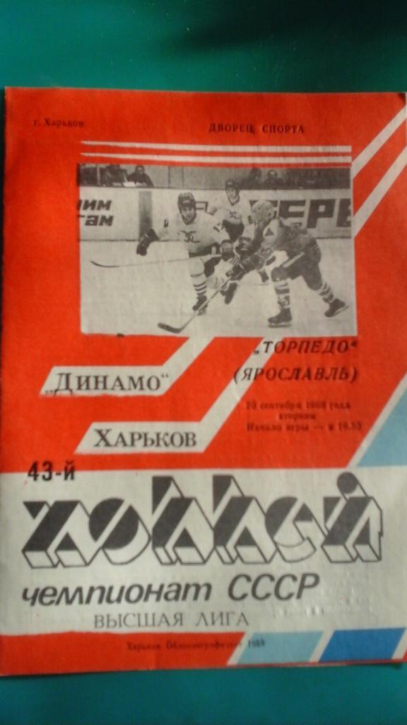 Динамо (Харьков)- Торпедо (Ярославль) 20 сентября 1988 года.