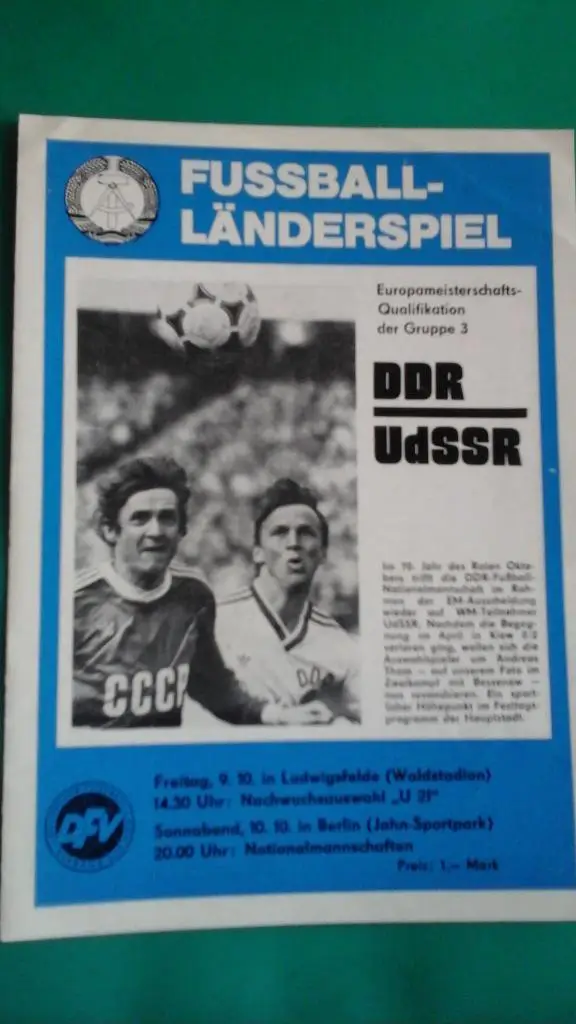 ГДР- СССР 1987 год. ОЧЕ.