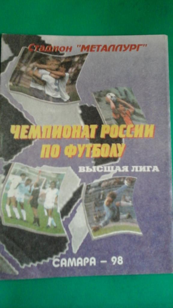Крылья Советов (Самара)- ЦСКА (Москва) 30 августа 1998 года.