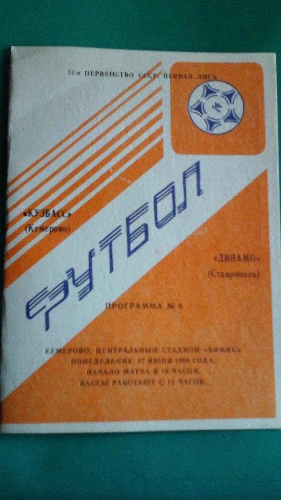 Кузбасс (Кемерово)- Динамо (Ставрополь) 27 июня 1988 года.