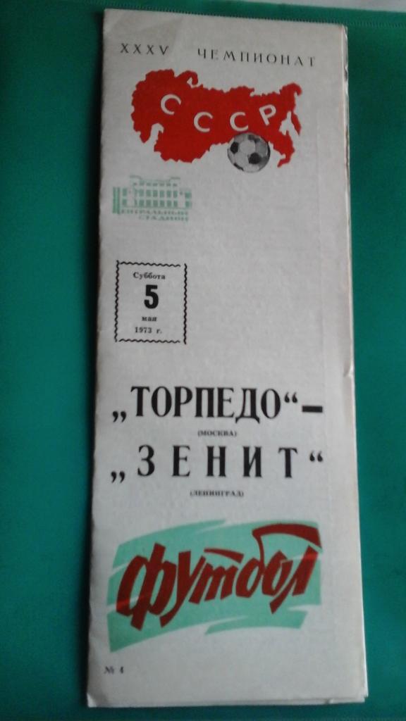 Торпедо (Москва)- Зенит (Ленинград) 5 мая 1973 года.