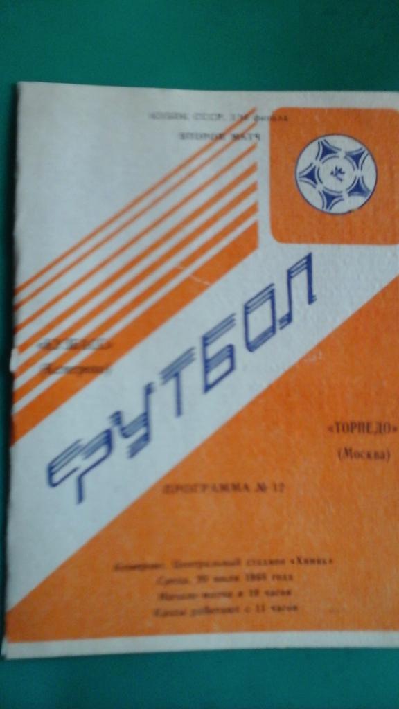 Кузбасс (Кемерово)- Торпедо (Москва) 20 июля 1988 года. Кубок СССР.