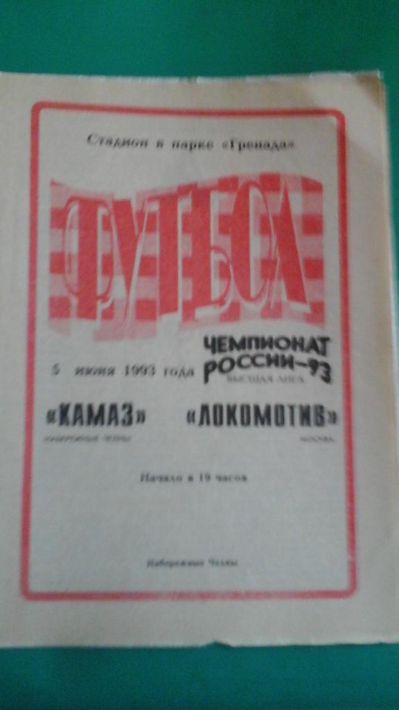 КАМАЗ (Набережные Челны)- Локомотив (Москва) 1993 года.