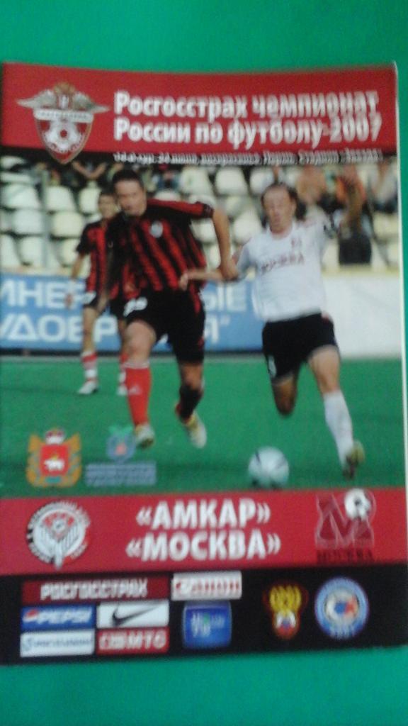 Амкар (Пермь)- ФК Москва (Москва) 24 июня 2007 года.