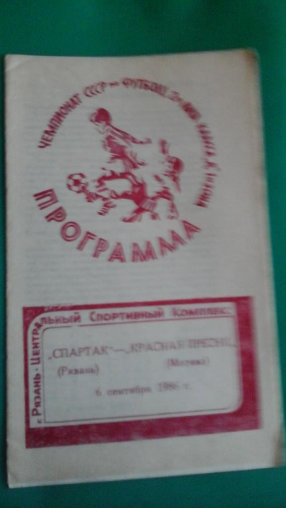 Спартак (Рязань)- Красная Пресня (Москва) 6 сентября 1986 года.