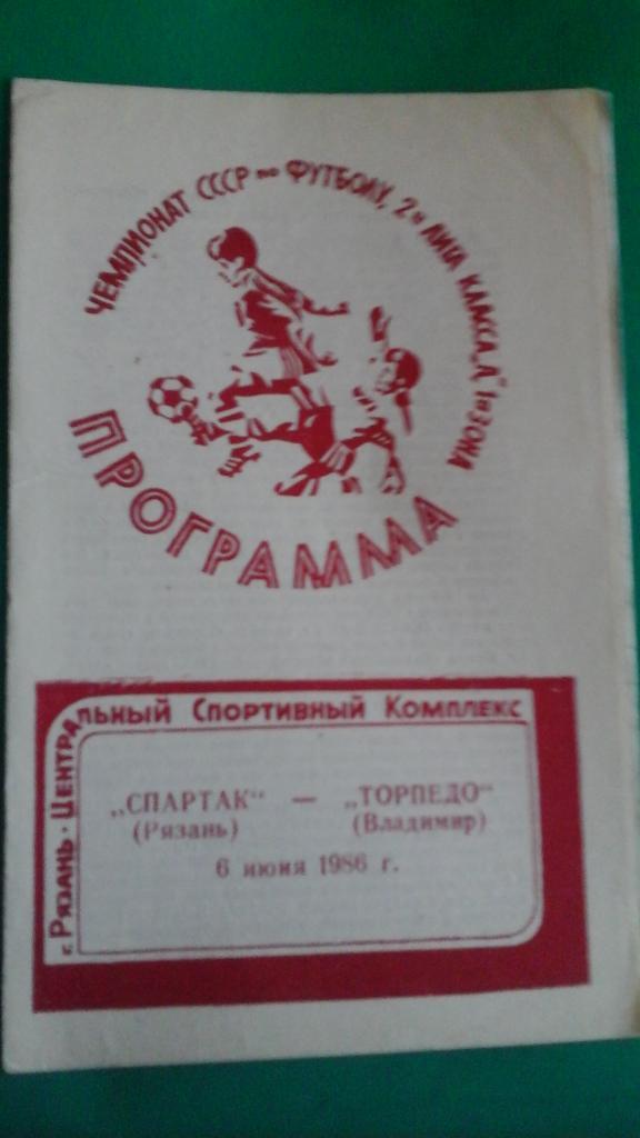 Спартак (Рязань)- Торпедо (Владимир) 6 июня 1986 года.