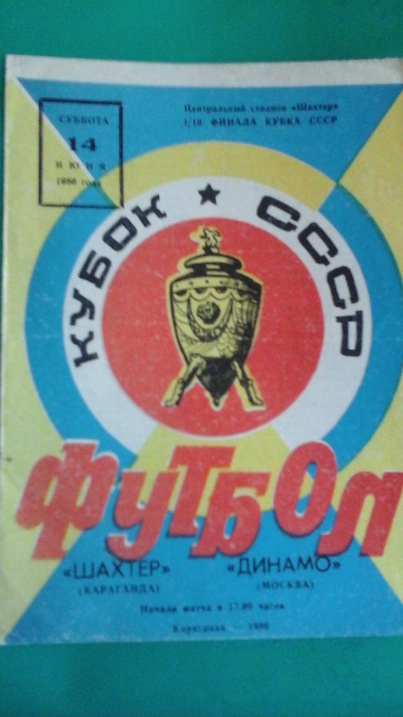 Шахтер (Караганда)- Динамо (Москва) 14 июня 1986 года. Кубок СССР.