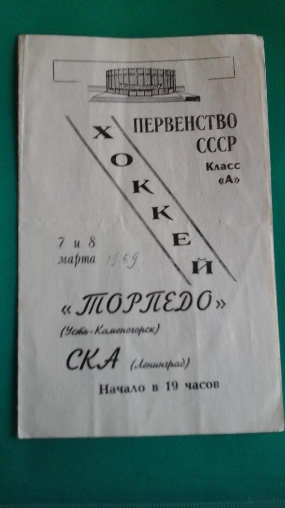 СКА (Ленинград)- Торпедо (Усь-Каменогорск) 7-8 марта 1969 года.