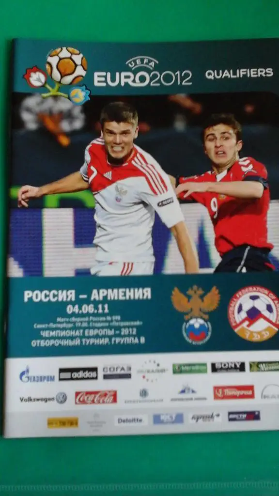 Россия- Армения 4 июня 2011 года. ОТЧЕ
