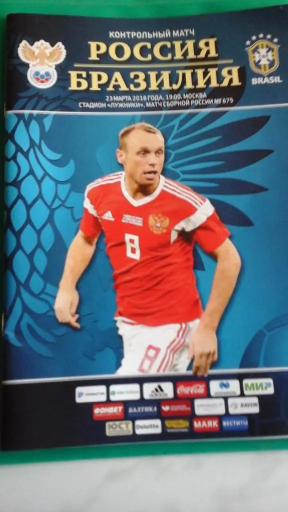 Россия- Бразилия 23 марта 1918 года. ТМ