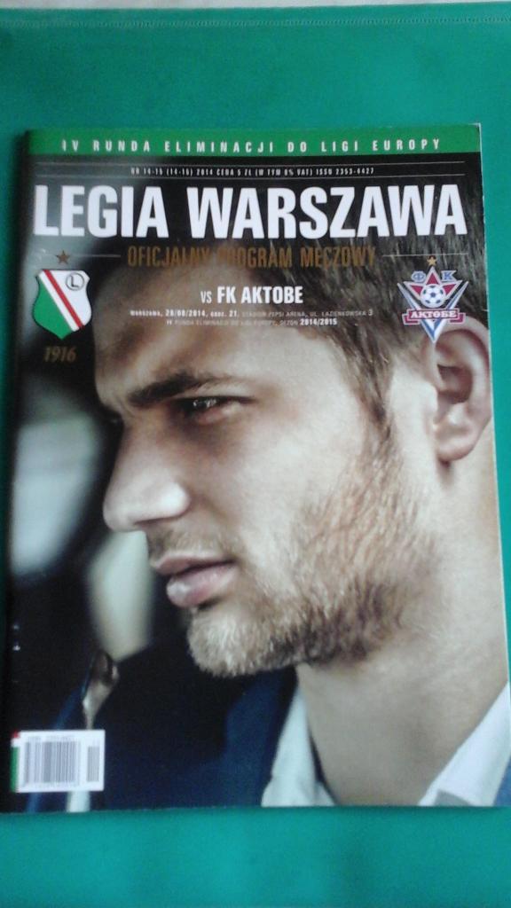 Легия (Варшава, Польша)- Актобе (Казахстан) 2014 год. Лига Европы.