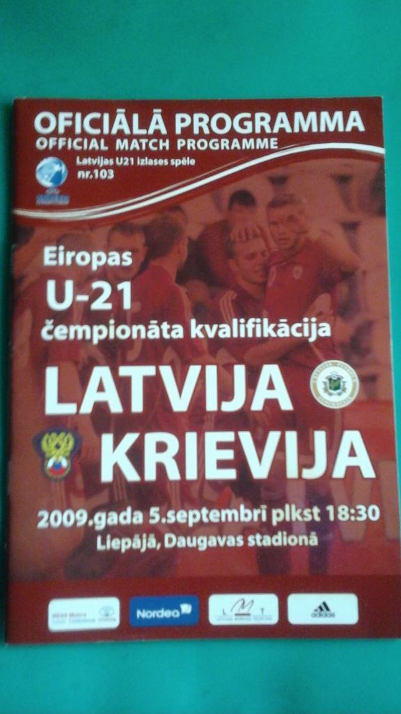 Латвия- Россия 5 сентября 2009 года. U-21.