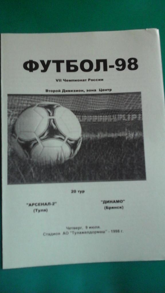 Арсенал-2 (Тула)- Динамо (Брянск) 9 июля 1998 года.
