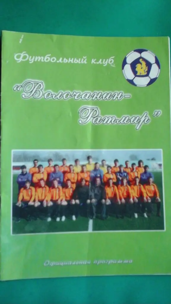 Волочанин-Ратмир (Вышний Волочек)- Спартак (Кострома) 18 апреля 2010 года.