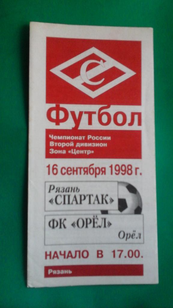 Спартак (Рязань)- ФК Орёл (Орёл) 16 сентября 1998 года.