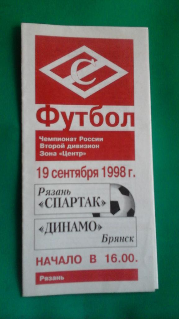 Спартак (Рязань)- Динамо (Брянск) 19 сентября 1998 года.
