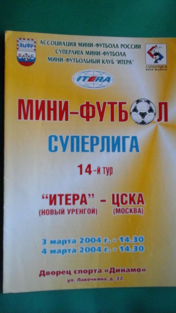 Итера (Новый Уренгой)- ЦСКА (Москва) 3-4 марта 2004 года.