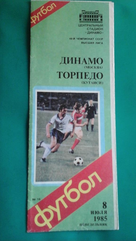 Динамо (Москва)- Торпедо (Кутаиси) 8 июля 1985 года.