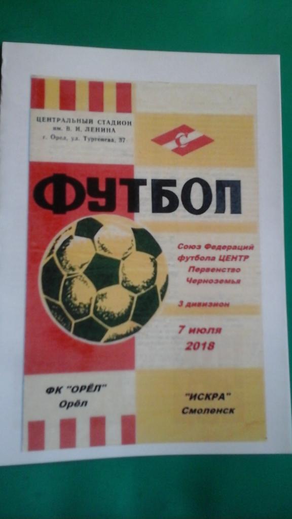 ФК Орёл (Орёл)- Искра (Смоленск) 7 июля 2018 года. КФК