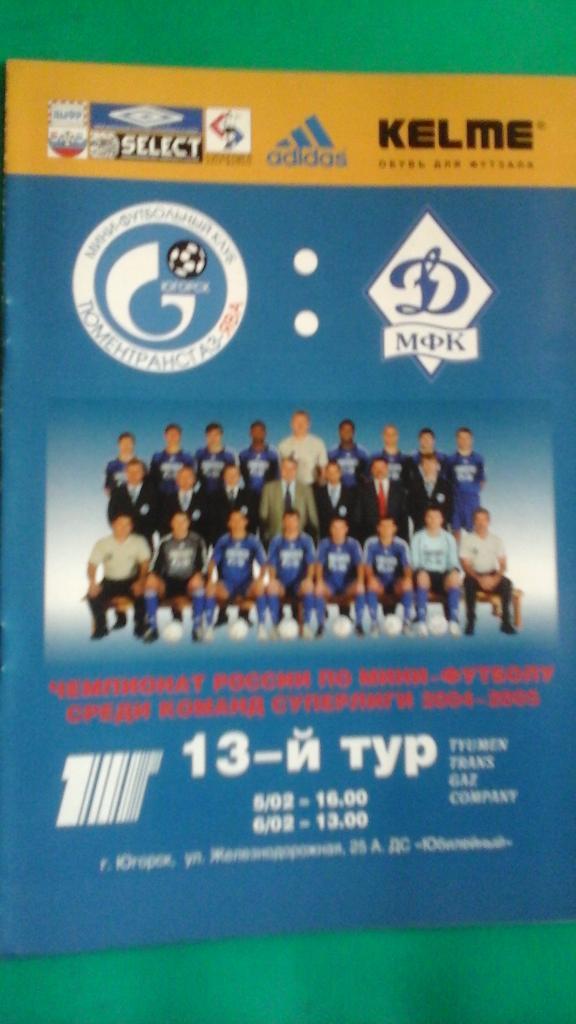 ТТГ-ЯВА (Югорск)- Динамо (Москва) 5-6 февраля 2005 года.