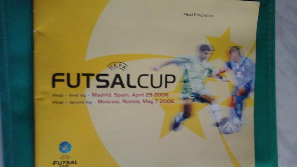 Динамо (Москва,Россия)- Бумеранг (Испания) 29.04, 7.05.2006 г. Кубок УЕФА. Финал