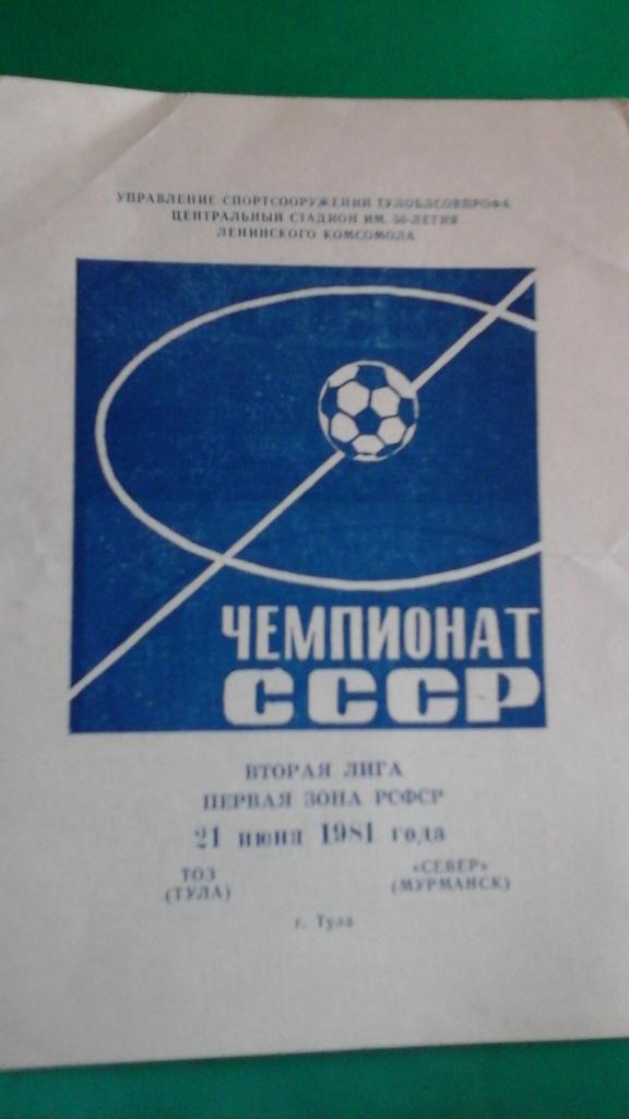 ТОЗ (Тула)- Север (Мурманск) 21 июня 1981 года.