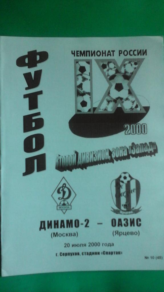 Динамо-2 (Москва)- Оазис (Ярцево) 20 июля 2000 года.