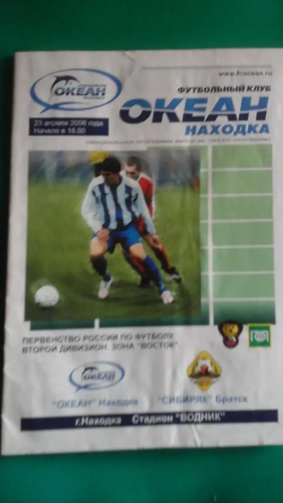 Океан (Находка)- Сибиряк (Братск) 23 апреля 2006 года.