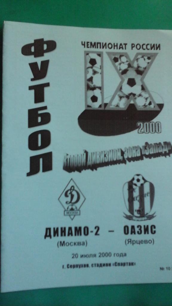 Динамо-2 (Москва)- Оазис (Ярцево) 20 июля 2000 года.