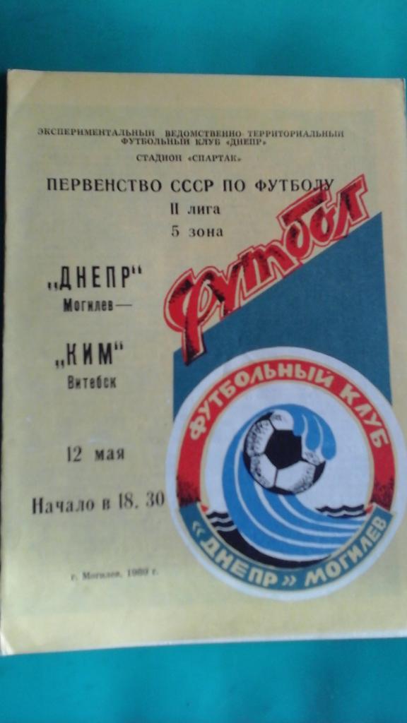 Днепр (Могилев)- КИМ (Витебск) 12 мая 1989 года.