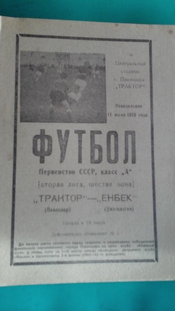 Трактор (Павлодар)- Енбек (Джезказган) 11 июля 1973 года.