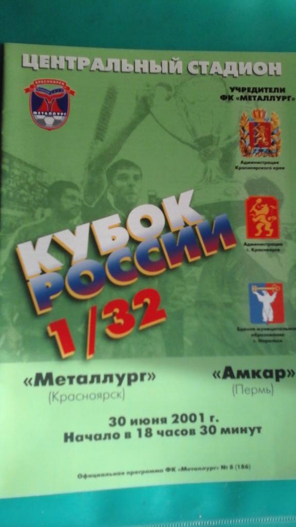Металлург (Красноярск)- Амкар (Пермь) 30 июня 2001 года. Кубок России 1/32