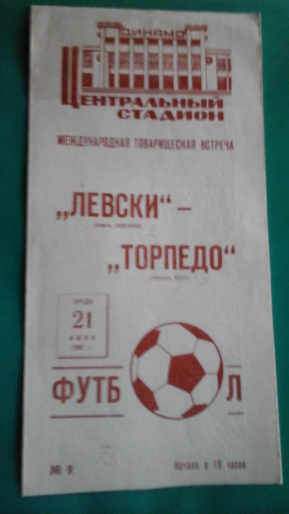 Торпедо (Москва, СССР)- Левски (София, Болгария) 21 июня 1967 года. МТМ.