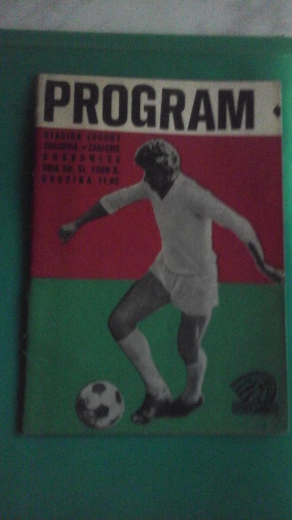 Краковия (Краков)- Заглебье 1969 год. Чемпионат Польши.