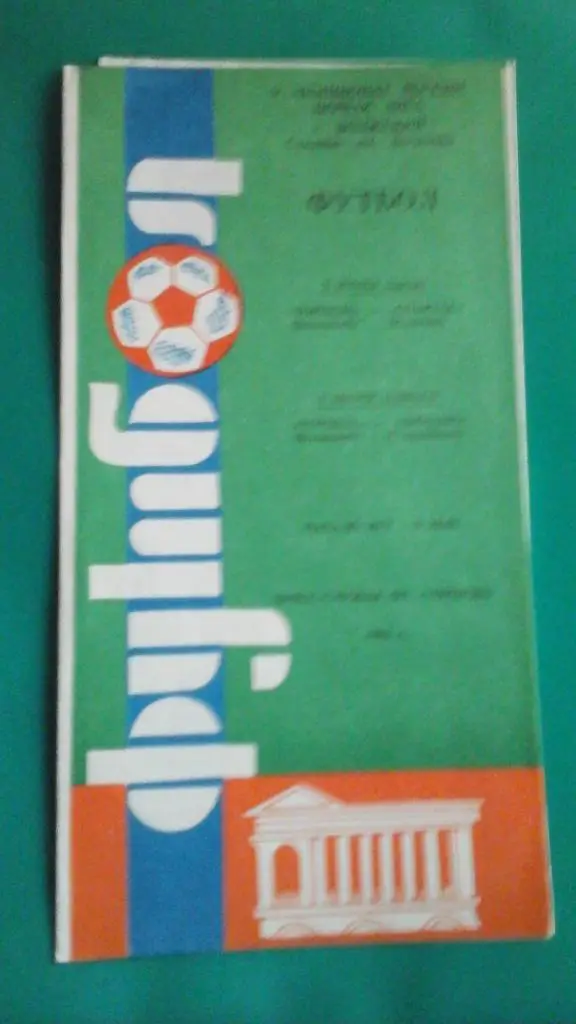 Торпедо (Волжский)- Спартак (Нальчик), Динамо (Ставрополь) 5 и 8 июня 1996 года.