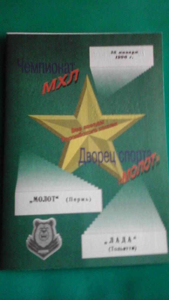 Молот (Пермь)- Лада (Тольятти) 28 января 1996 года.