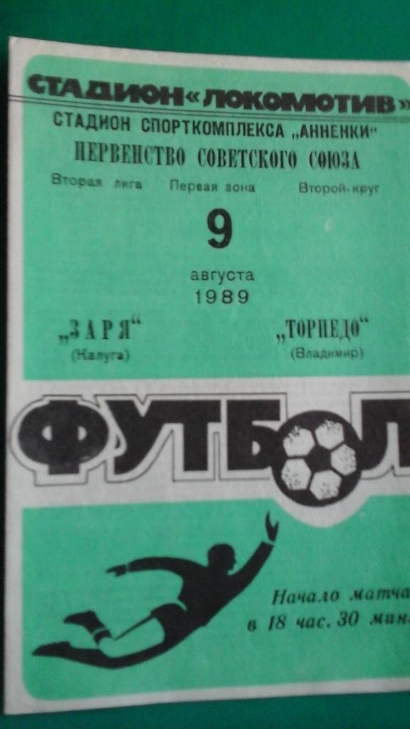 Заря (Калуга)- Торпедо (Владимир) 9 августа 1989 года.