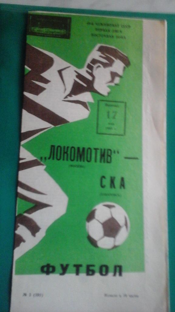 Локомотив (Москва)- СКА (Хабаровск) 17 мая 1985 года.