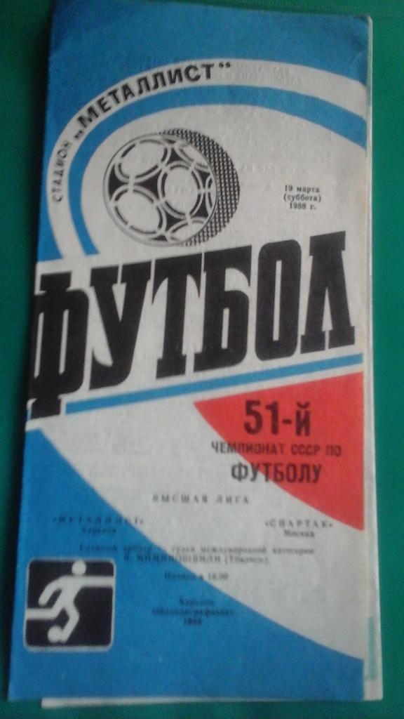 Металлист (Харьков)- Спартак (Москва) 19 марта 1986 года.