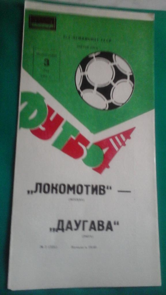 Локомотив (Москва)- Даугава (Рига) 3 мая 1982 года.