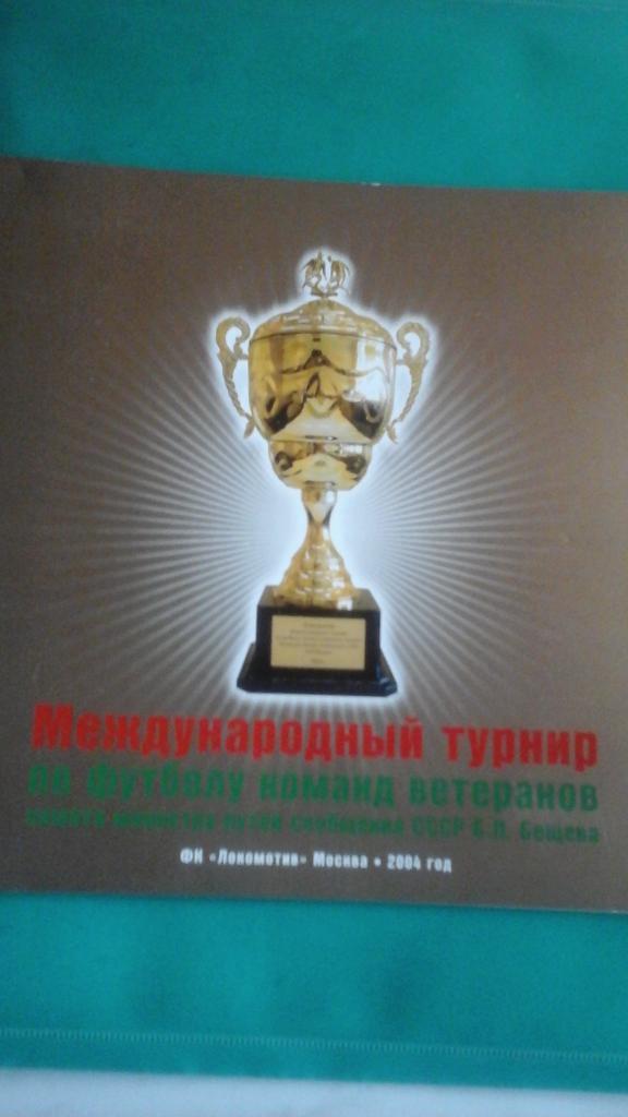 Международный турнир ветеранов памяти Б.П.Бещева 2004 года.