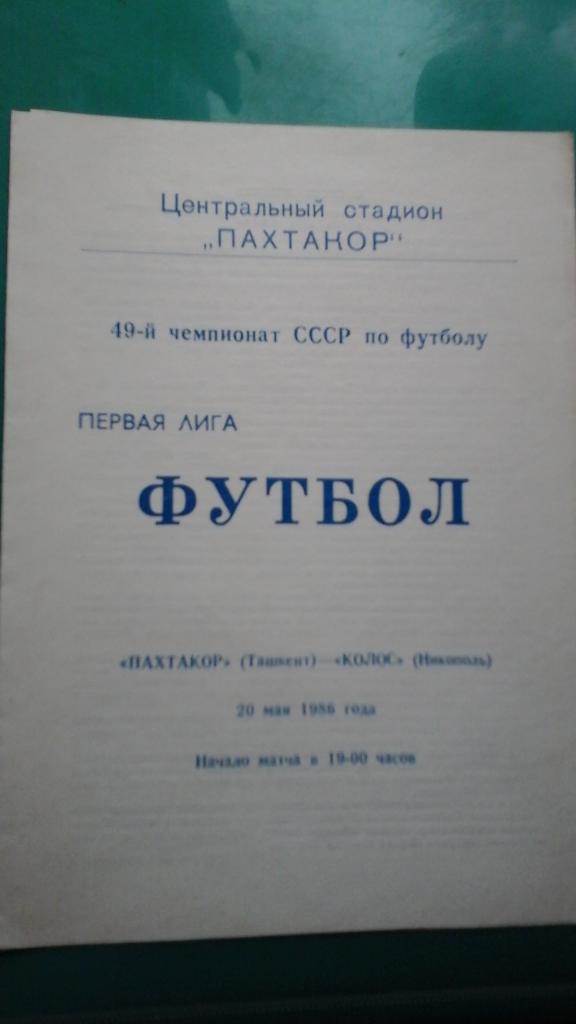 Пахтакор (Ташкент)- Колос (Никополь) 20 мая 1986 года.