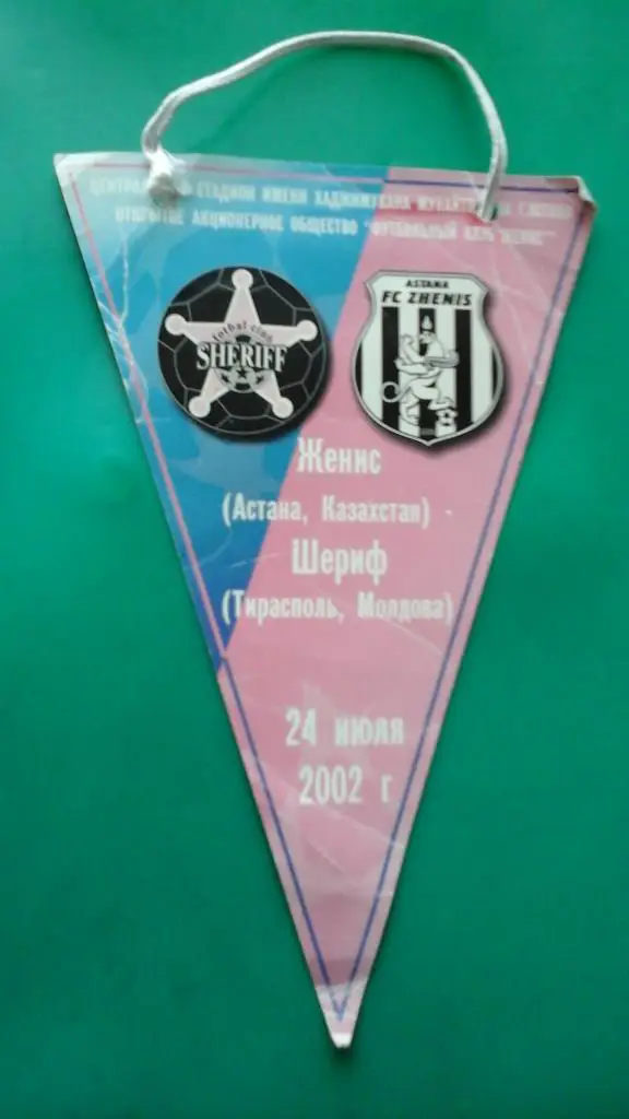 Шериф (Молдавия)- Женис (Казахстан) ЛЧ 2002 год