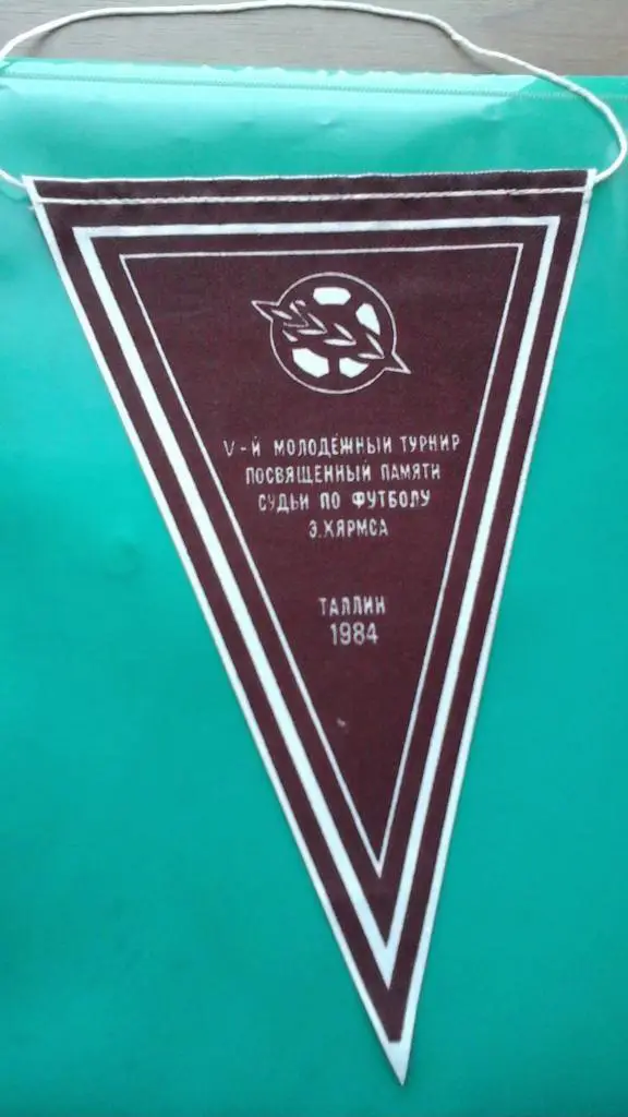 Вымпел 5-молодержный турнир памяти З.Хармса. г.Таллин. 1984 год.
